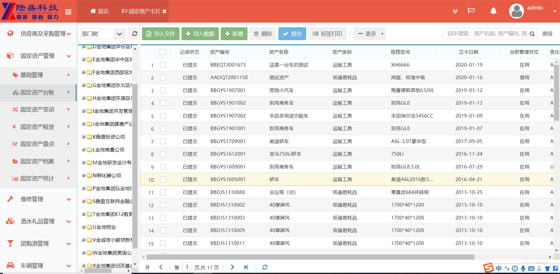 资产卡片信息查询